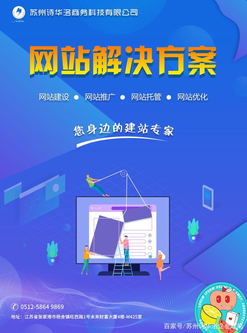 苏州诗华洛专业网站建设,找诗华洛,后顾无忧